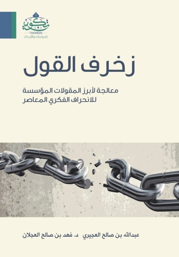 Decorative Words Book كتاب زخرف القول