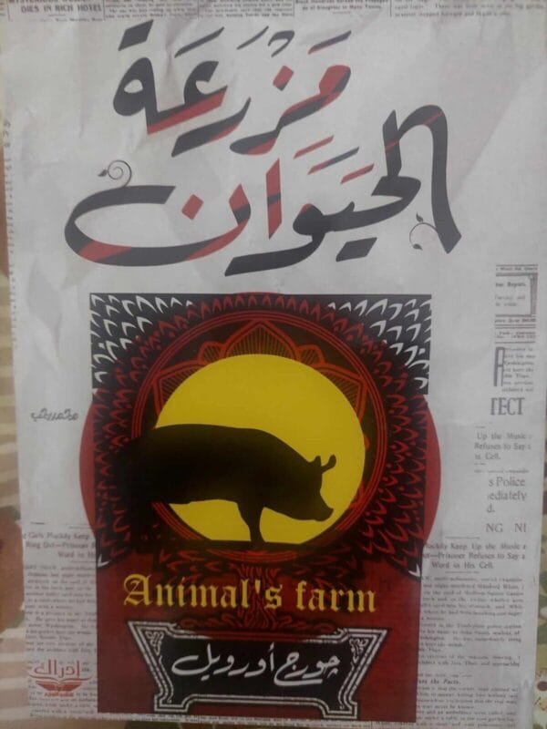 Animal Farm Novel رواية مزرعة الحيوان