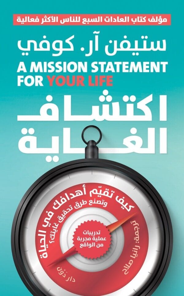 A Mission Statement For Your Life Book كتاب اكتشاف الغاية