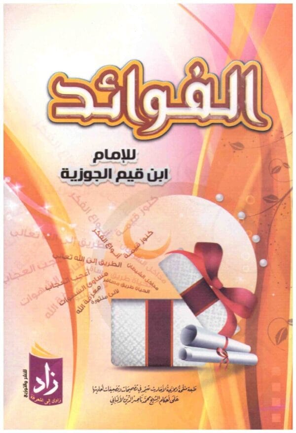 The Benefits Book كتاب الفوائد