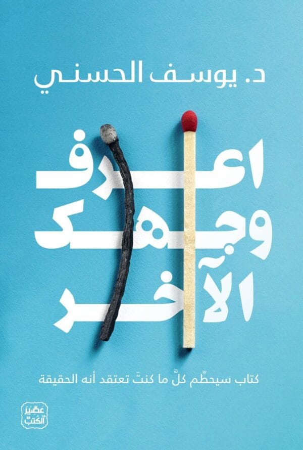 Know Your Other Face Book كتاب اعرف وجهك الآخر