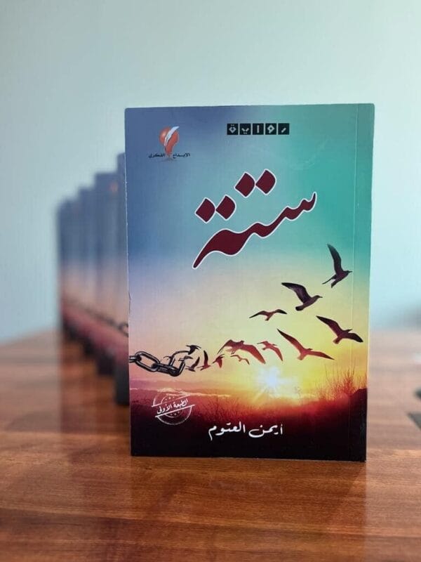 Six Novel رواية ستة