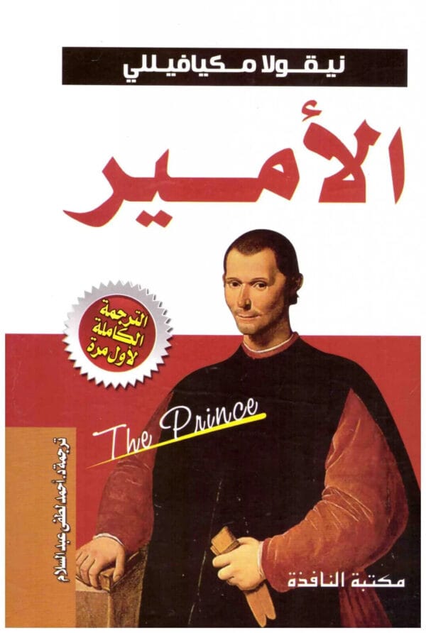 The Prince Book كتاب الأمير
