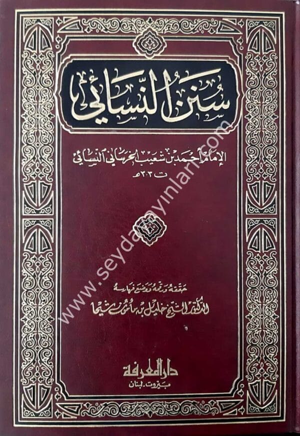Sunan Al-Nisa'i Book كتاب سنن النسائي
