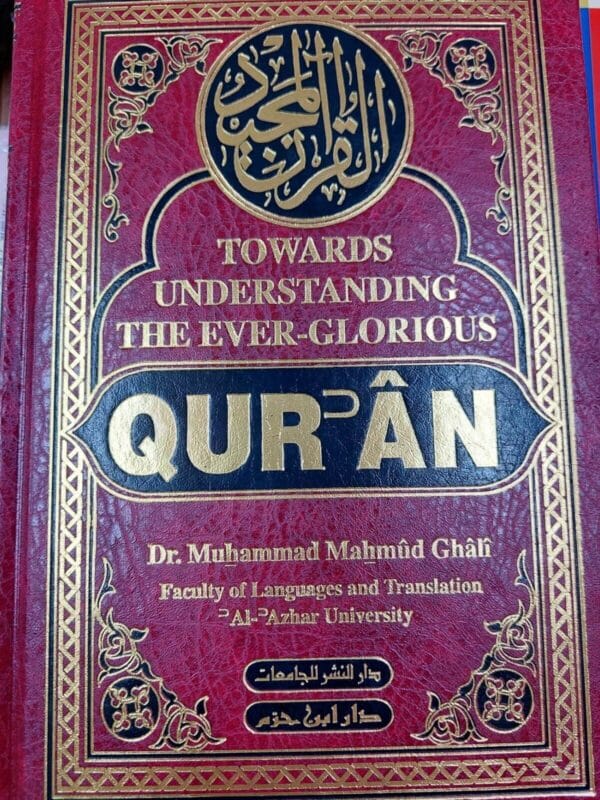 The Holy Quran