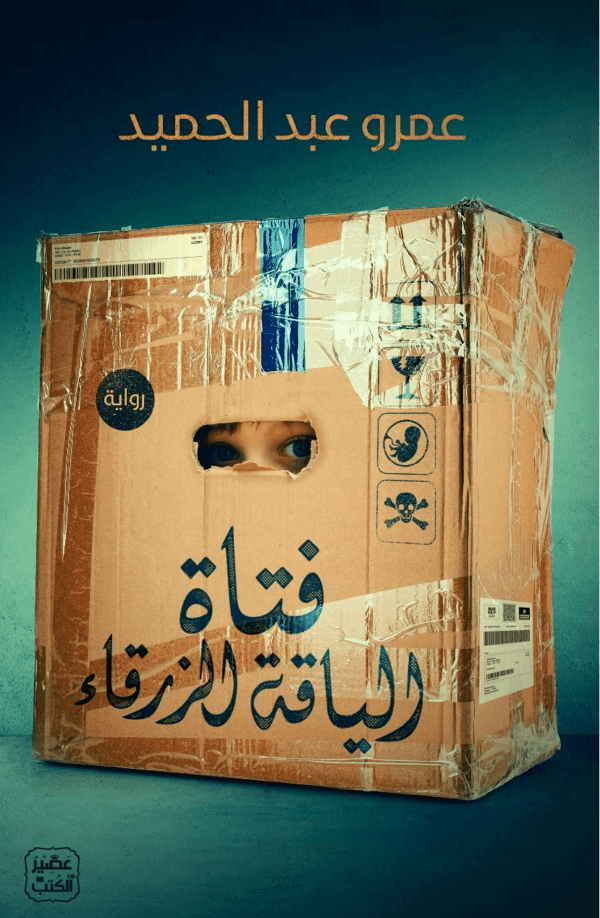 Blue Collar Girl Novel رواية فتاة الياقة الزرقاء