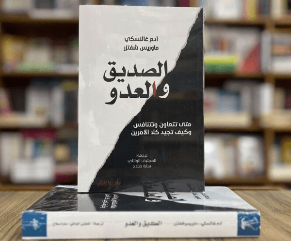Friend & Foe Book كتاب الصديق والعدو