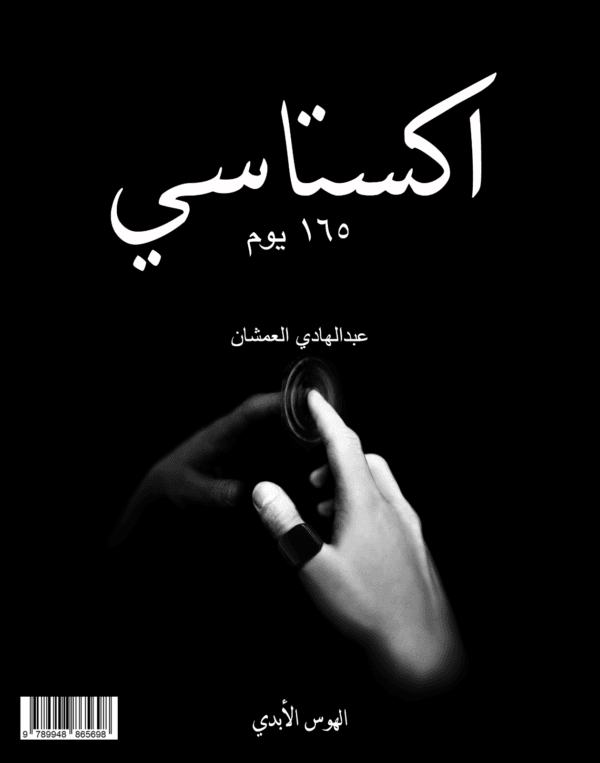 Ecstasy 2 Book 2 كتاب اكستاسي