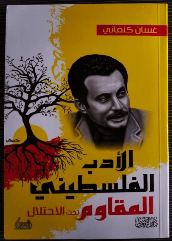 كتاب الأدب الفلسطيني المقاوم