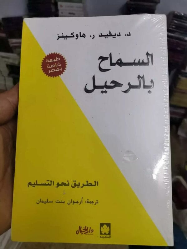 Allow To  Go Book كتاب السماح بالرحيل النسخة الاصلية للكاتب ديفيد