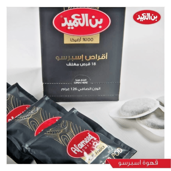 AL Ameed Espresso Pods 18 Single Serving Pods Perfectly Packed 126g=4.44oz