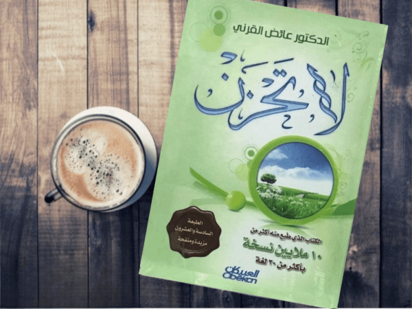 Arabic Book  📖 Don't Be Sad Book  كتاب لا تحزن